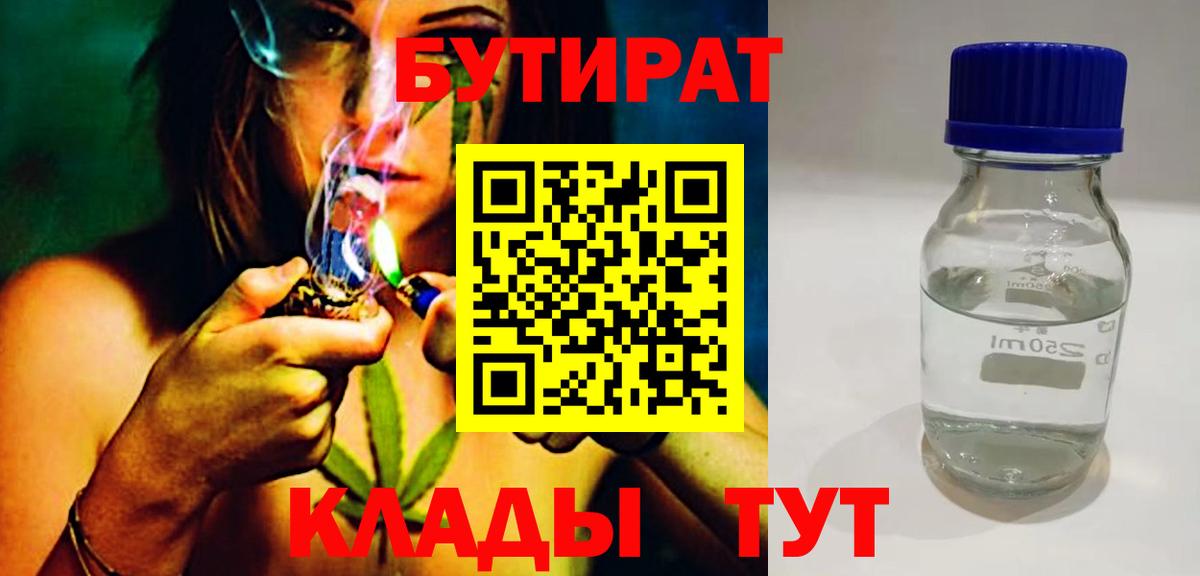 БУТИРАТ бутандиол Кунгур