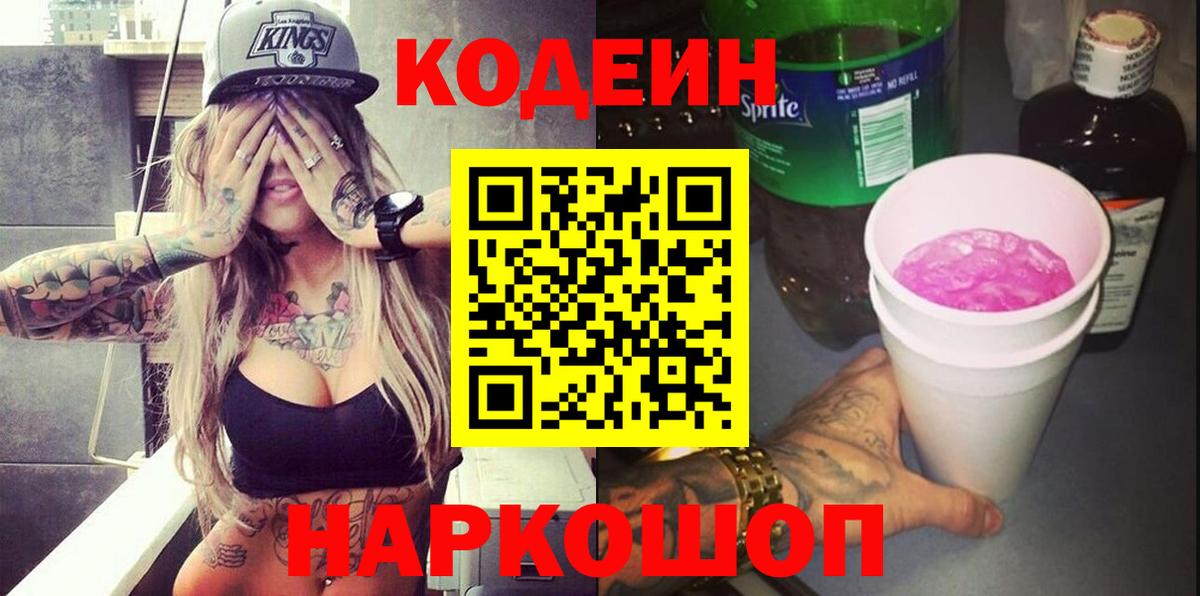Кодеиновый сироп Lean Purple Drank  Кодеиновый сироп Lean напиток Lean (лин)  Вход с VPN  Кунгур 
