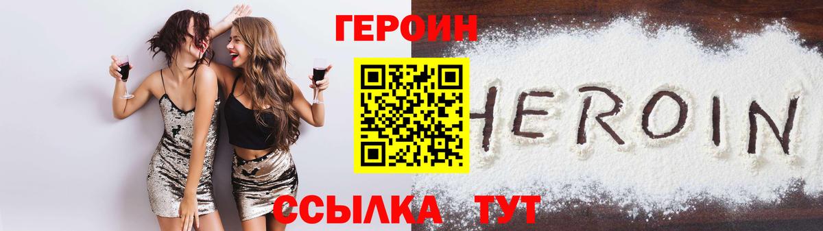 Героин белый Кунгур