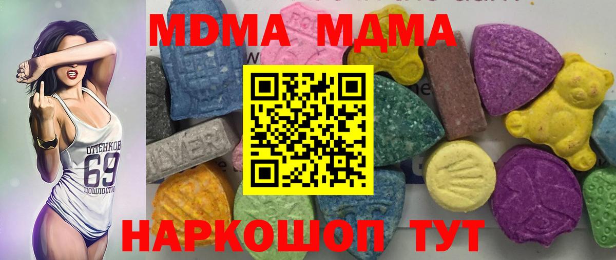 МДМА  Вход с VPN  Кунгур  МДМА молли  МДМА crystal 