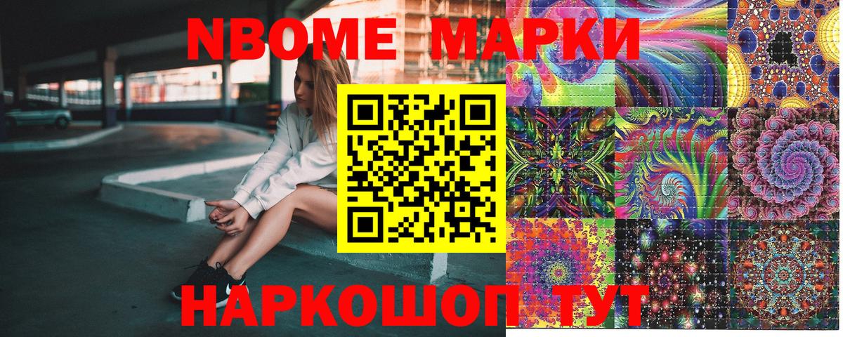 Марки NBOMe 1,5мг Кунгур