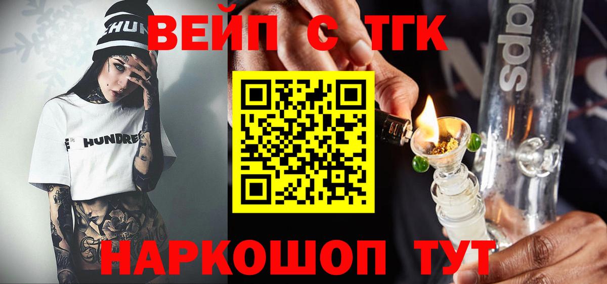 Дистиллят ТГК вейп  Вход с VPN  Кунгур  закладка  Дистиллят ТГК THC oil 
